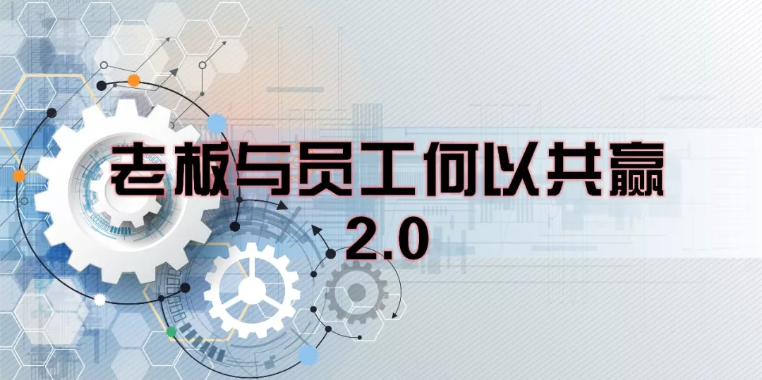 老闆與員工共赢不是夢！慧略大(dà)型公開(kāi)課告訴你(nǐ)方法！